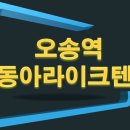 오송청담공인중개사사무소 이미지