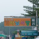 대소원기사님식당 이미지