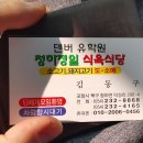 정일한우