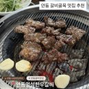 명성사 - 중구 마른내로6길 35-19 | 안동 시내 맛집 추천, 안동명성한우갈비 후기 (갈비골목 맛집·주차 안내)