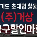 우리철물점