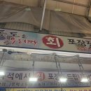 독도횟포장전문