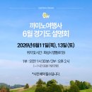(주)길여행사 | [공지] [설명회 소식] 6월 까미노여행사 경기도 설명회 신청 안내
