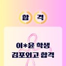 정발산동학원가 | 마두동 영어학원 플러스어학원, 백마마을 백마학원가 백마영어학원 [합격 소식] 김포외고 합격생 배출!