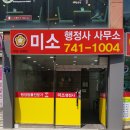 미소행정사 이미지