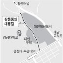 대연혁신도시 '대룡길' 확장공사 표류 이미지