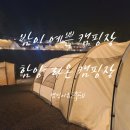 GR(함양군)-[육십령로]-상-3 | 면텐트의 성지. 밤이 예쁜 캠핑장 - 함양 라온캠핑장