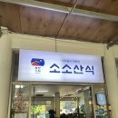 소소산식벌교식당 이미지
