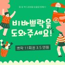 2026 하반기 비바쁘락 펀드 이미지