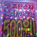 동서울노래방 이미지