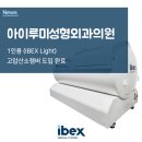 아이루미성형외과의원