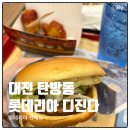 제이엔에스 | 롯데리아 할인 디진다 돈까스 매운맛 양념맛 맵찔이 리뷰