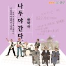 나의 노래 공연 이미지