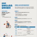 2021 장애인스포츠강좌이용권 이용안내 이미지