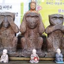 두려움의 乙未年 양은 가고, 지름신 丙申年 원숭이 신(申)이 옵니다 이미지