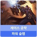제이스 이미지
