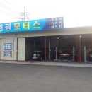 영광자동차정비 이미지