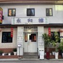 영화루 - 제주시 사장길 15-1 | 영화루