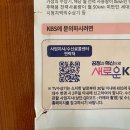 구로-구로-구로-2843 | 갑자기 날아온 KBS 방송 수신료 청구서 당황하지 말고 해결해보기!