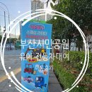 [솔직후기] 부산시민공원 유아 전동차대여 (스페셜라이더) 이용후기 -내돈내산