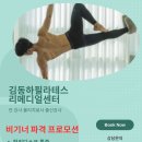 김동하필라테스