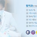 팜치과의원 이미지