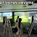 철산스크린골프