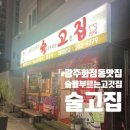 술을부르는고깃집 이미지