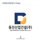 동진건설산업 이미지