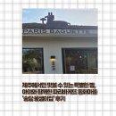 오순절평화의마을 희망의집 | 제주에서만 맛볼 수 있는 특별한 빵, 아이와 함께한 파리바게뜨 동화마을 '송당 몽생이집' 후기