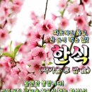 4월 6일 목요일 아침 행복 편지 (한식날) 이미지