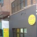 다정분식 이미지