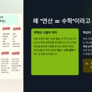연산수학교습소
