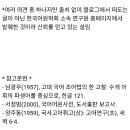 `아들`의 어원에 대하여 알아보자.(아들=작은 딸, 모계 사회였다는 증거) 이미지