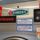 동진빨래방 이미지