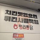 옛날통닭 | 대구 북구 치킨 맛집 평리통닭 칠성점 바삭한 옛날통닭 후기