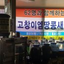 고창이엠푸드