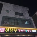 천향부 | 동탄1 천향부 양꼬치&훠궈 내돈내산 후기 (메뉴, 가격, 주차 정보 총정리)