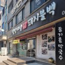 경기도 수원시 팔달구 효원로219번길 48 (인계동) | [인계동 맛집] 현지인 추천 "김양옥 돼지불백" 맛집