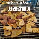 서래갈매기(전대점) | [전대후문_서래갈매기 전남대] "갈매기살 한참 먹던 추억 찾아 GO"｜갈매기살, 모듬, 도시락, 라면