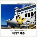 완도읍-9 | 완도항 골드스텔라 차량선적 후기, 23개월 아기와 배타고 제주 여행 꿀팁 총정리