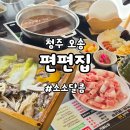 주공A2차앞 - 좌 | 오송맛집 편편집｜오송무한리필 샤브샤브 + 놀이방 있는 가족외식 추천