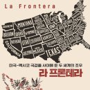 [도서정보] 라 프론테라 / 김희순 / 앨피 이미지