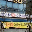곰수산 - 대덕구 우암로 442 | 곰수산