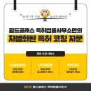 월드클래스특허법률사무소