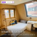 게스트하우스 브릭핸즈