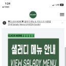 샐러디목동41 이미지