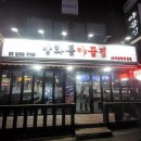 방화동야곱집