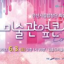 안산시립합창단 특별기획공연 미술관 옆 콘서트 이미지