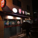 큰집장대박 - 춘천시 효자로14번길 11 | 큰집장대박